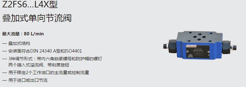 SHLIXIN上海立新疊加式單向節(jié)流閥