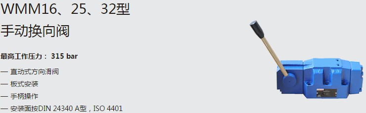 SHLIXIN上海立新WMM16、25、32型手動(dòng)換向閥
