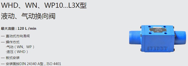 SHLIXIN上海立新WHD、WN、WP10...L3X型液動(dòng)、氣動(dòng)換向閥