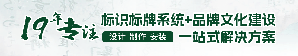 標(biāo)識標(biāo)牌制作,精神堡壘廠家,景觀雕塑加工廠,文化墻設(shè)計(jì),展廳設(shè)計(jì)