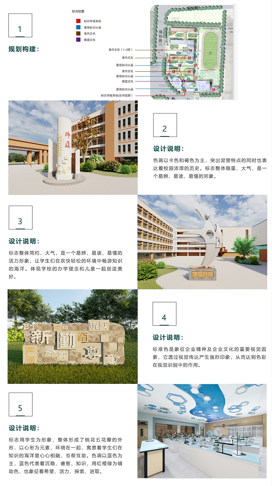 徐州市桃園路小學(xué)校園文化設(shè)計