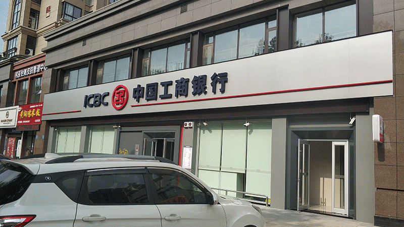 中國工商銀行門頭及標識系統視覺形象建設1